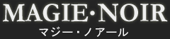 マジー・ノアール